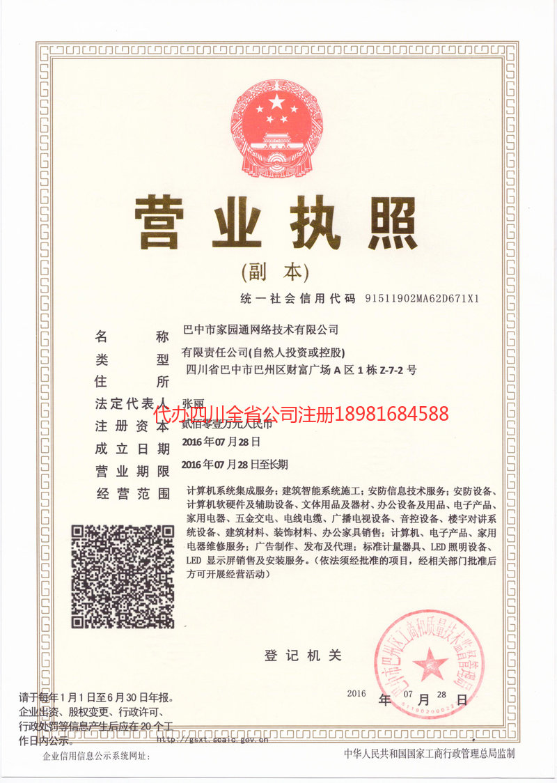 万州万州家园通网络技术有限公司