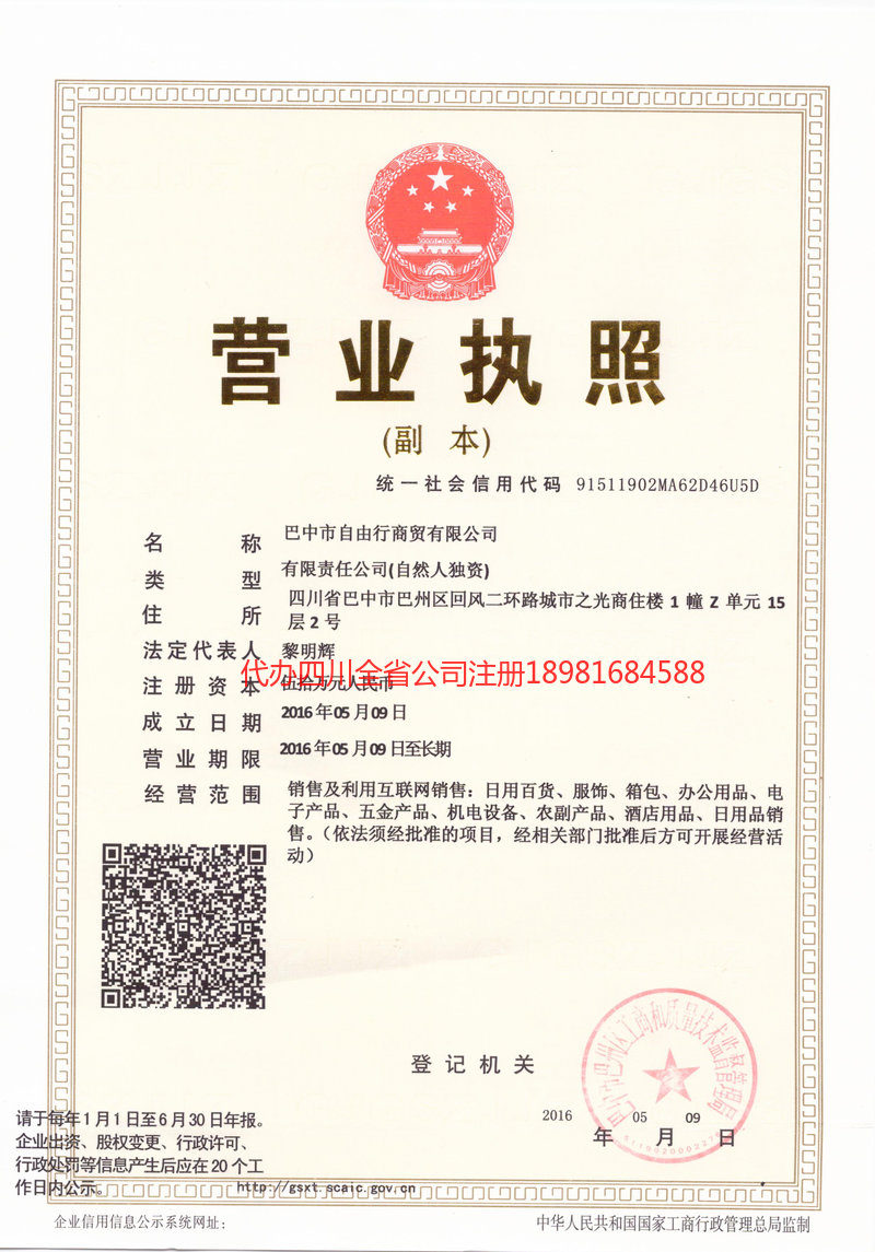 万州万州自由行商贸有限公司