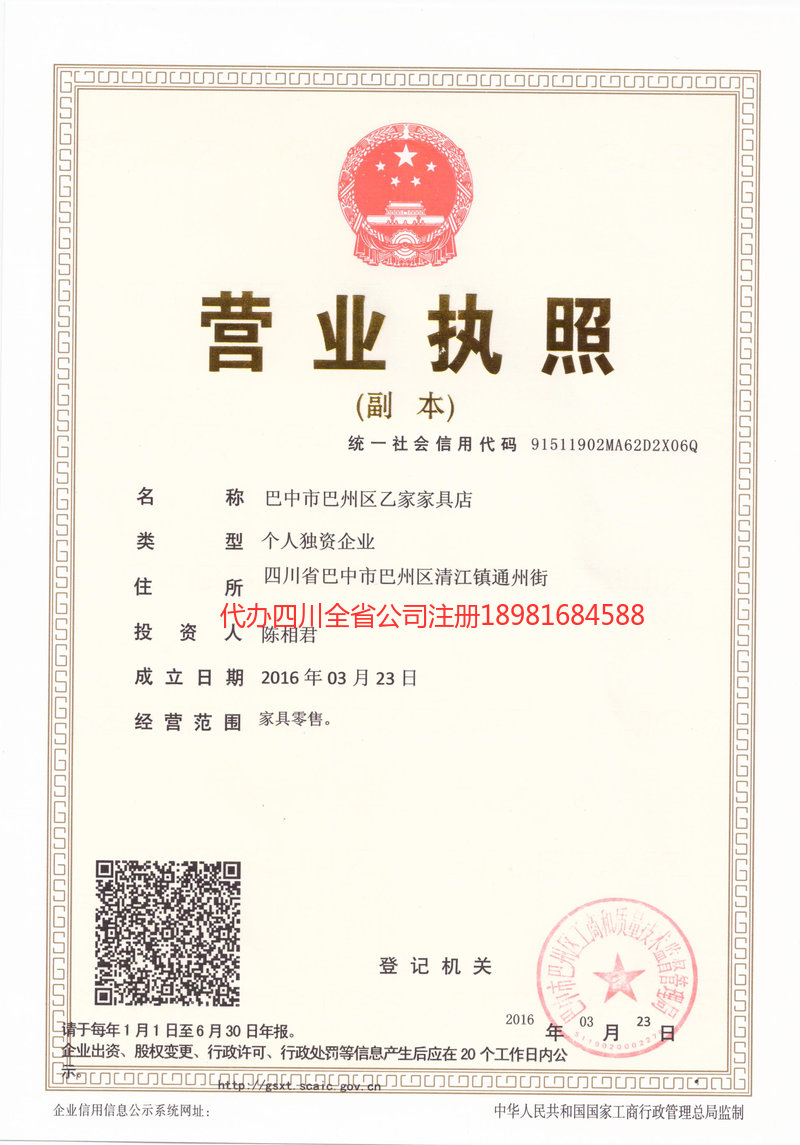 万州万州乙家家具店