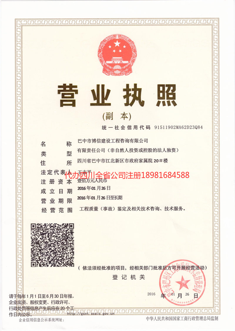 万州万州博信建设工程咨询有限公司