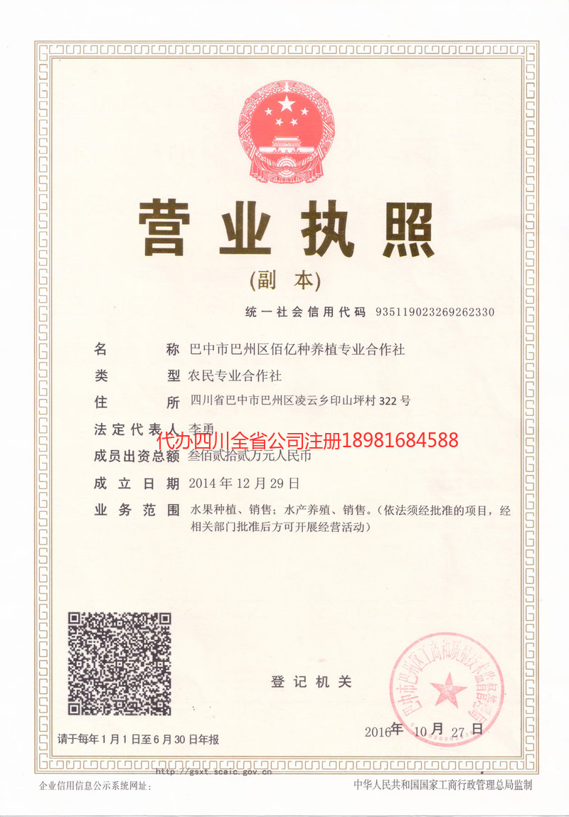 万州万州佰亿种养殖专业合作社