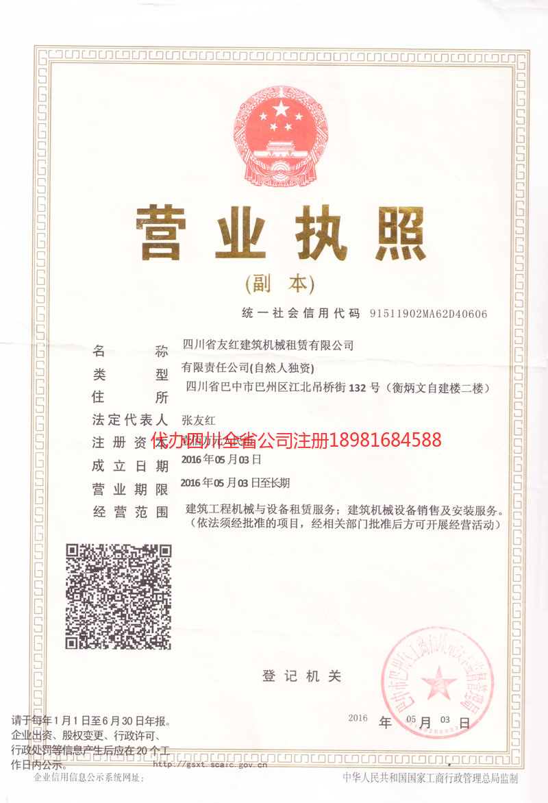 万州万州友红建筑机械租赁有限公司