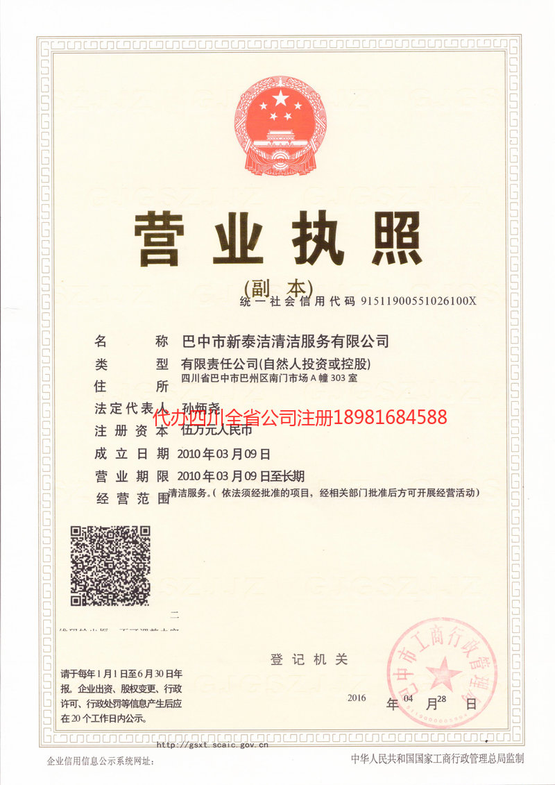 万州万州新泰洁清洁服务有限公司