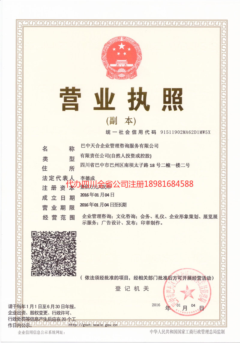 万州万州天合企业管理咨询服务有限公司