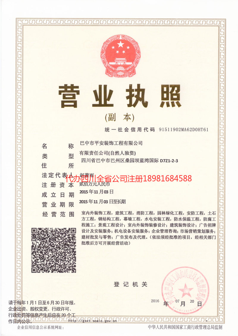 万州万州平安装饰工程有限公司