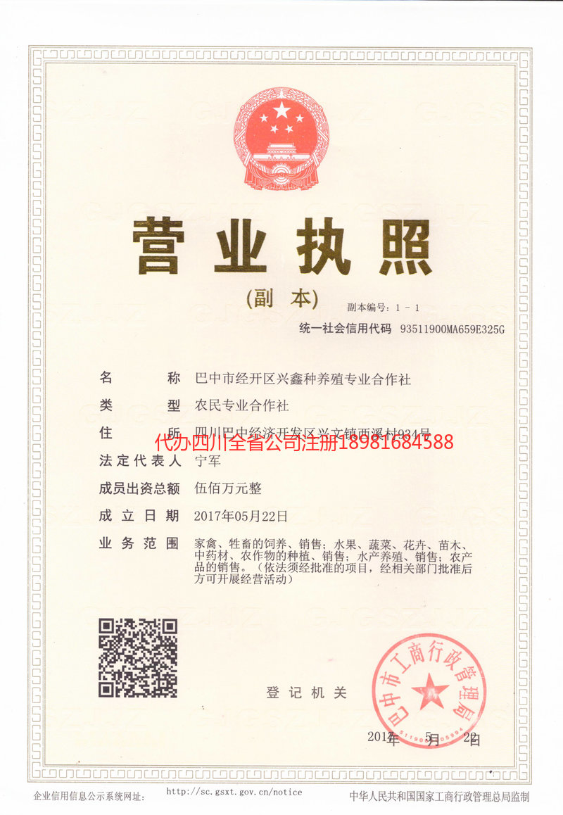 万州万州兴鑫种养殖专业合作社