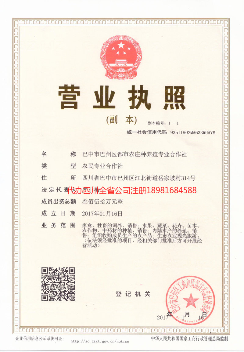 万州万州都市农庄种养殖专业合作社