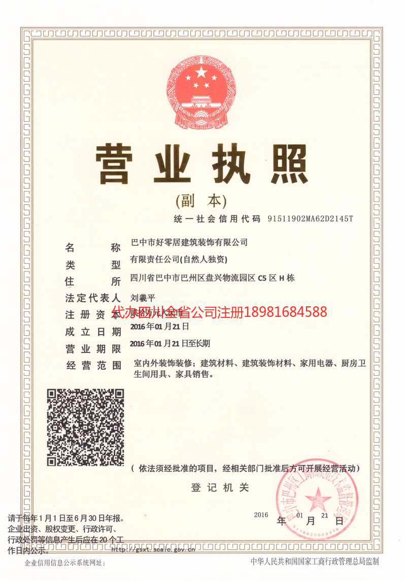 万州万州好零居建筑装饰有限公司