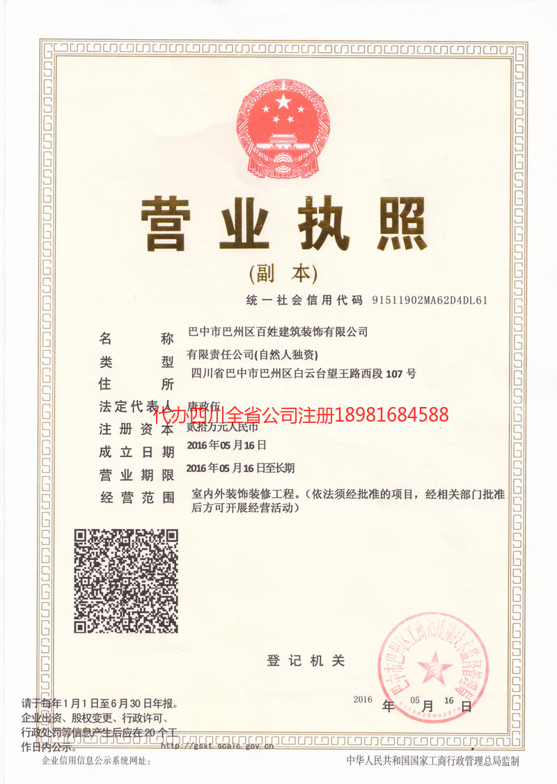 万州万州百姓建筑装饰有限公司