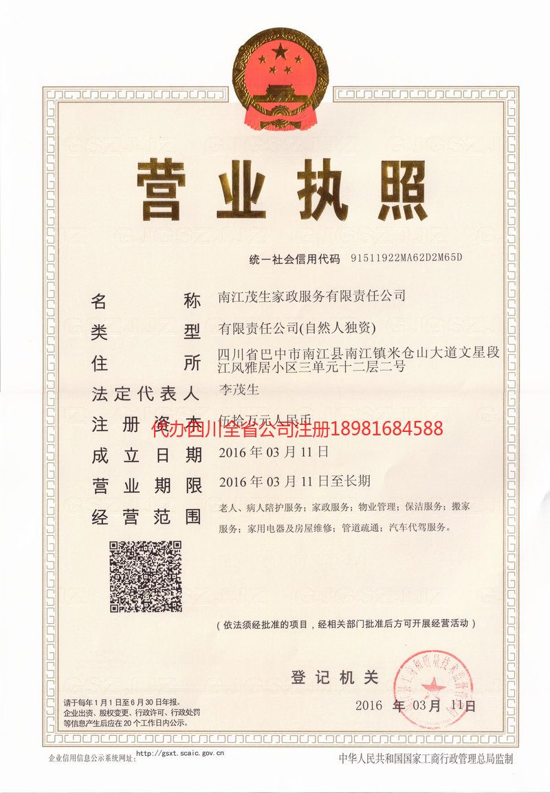 万州万州茂盛家政服务有限公司