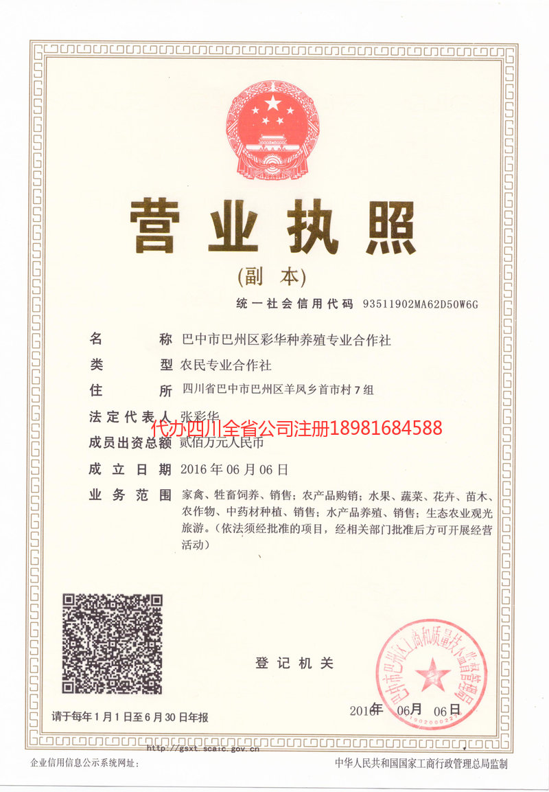 万州万州彩华种养殖专业合作社