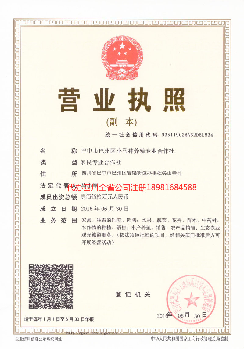 万州万州小马种养殖专业合作社