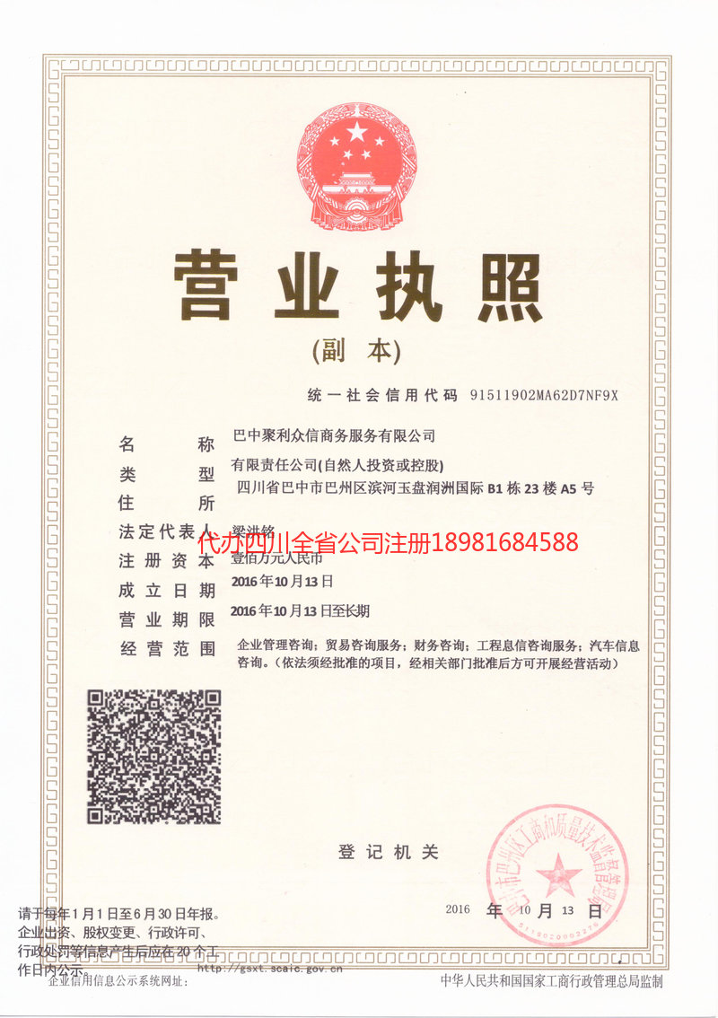 万州万州聚利众信商务服务有限公司